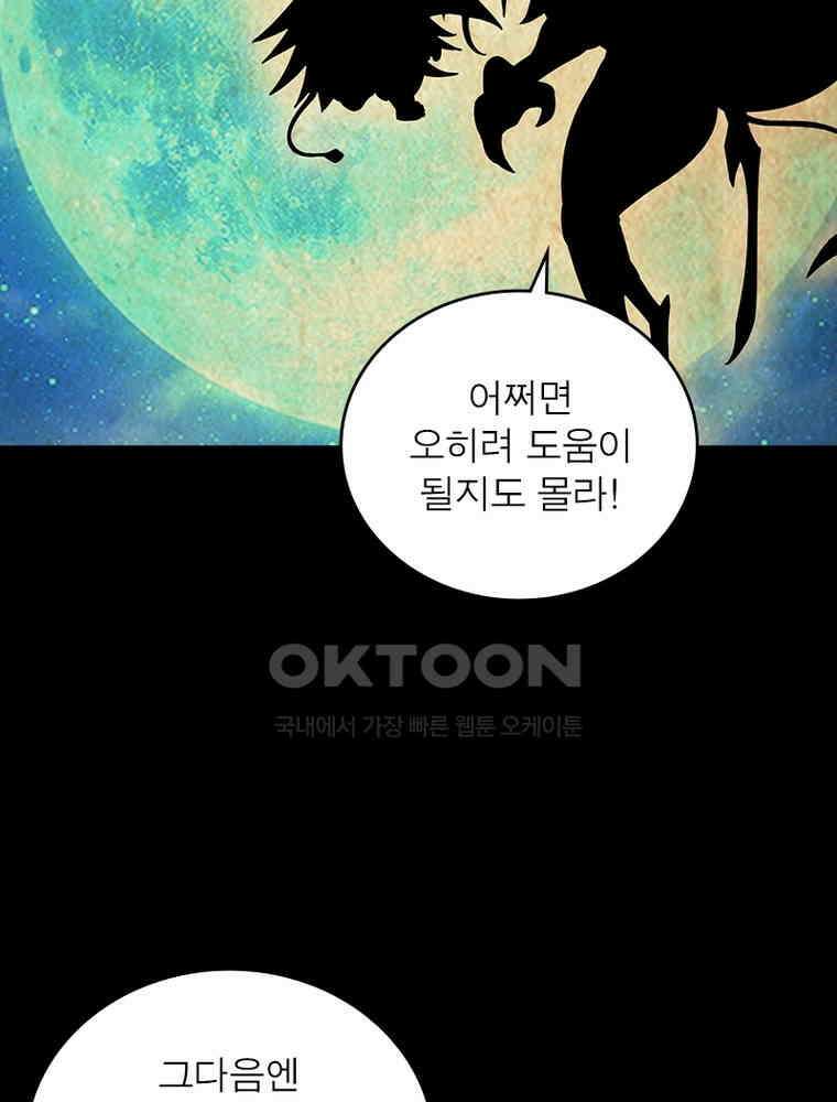 정령사: 나타르 전기 시즌2 - 388화 54