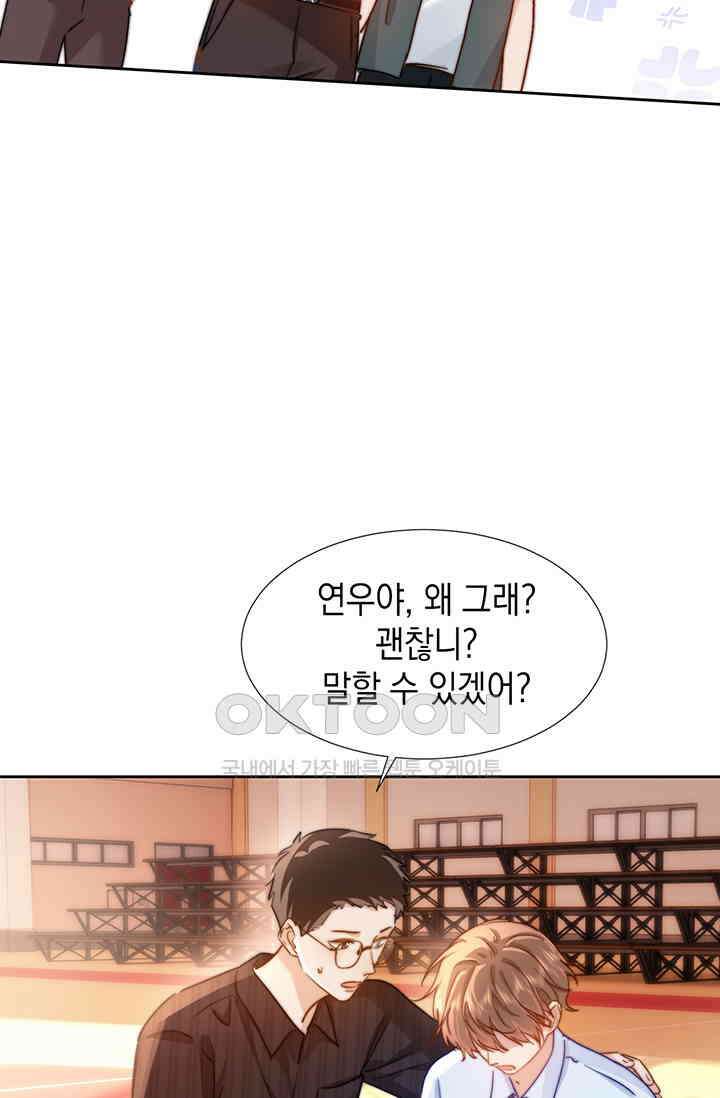 귀여운 건 못 참아! 4화 13