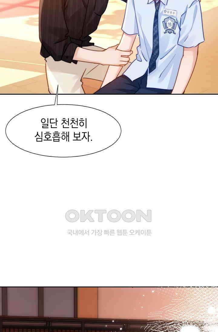 귀여운 건 못 참아! 4화 14