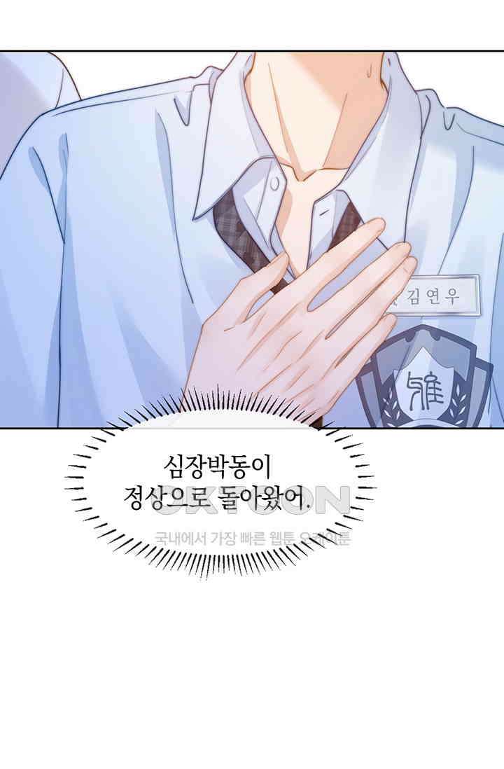귀여운 건 못 참아! 4화 31