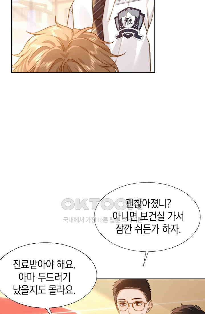 귀여운 건 못 참아! 4화 33