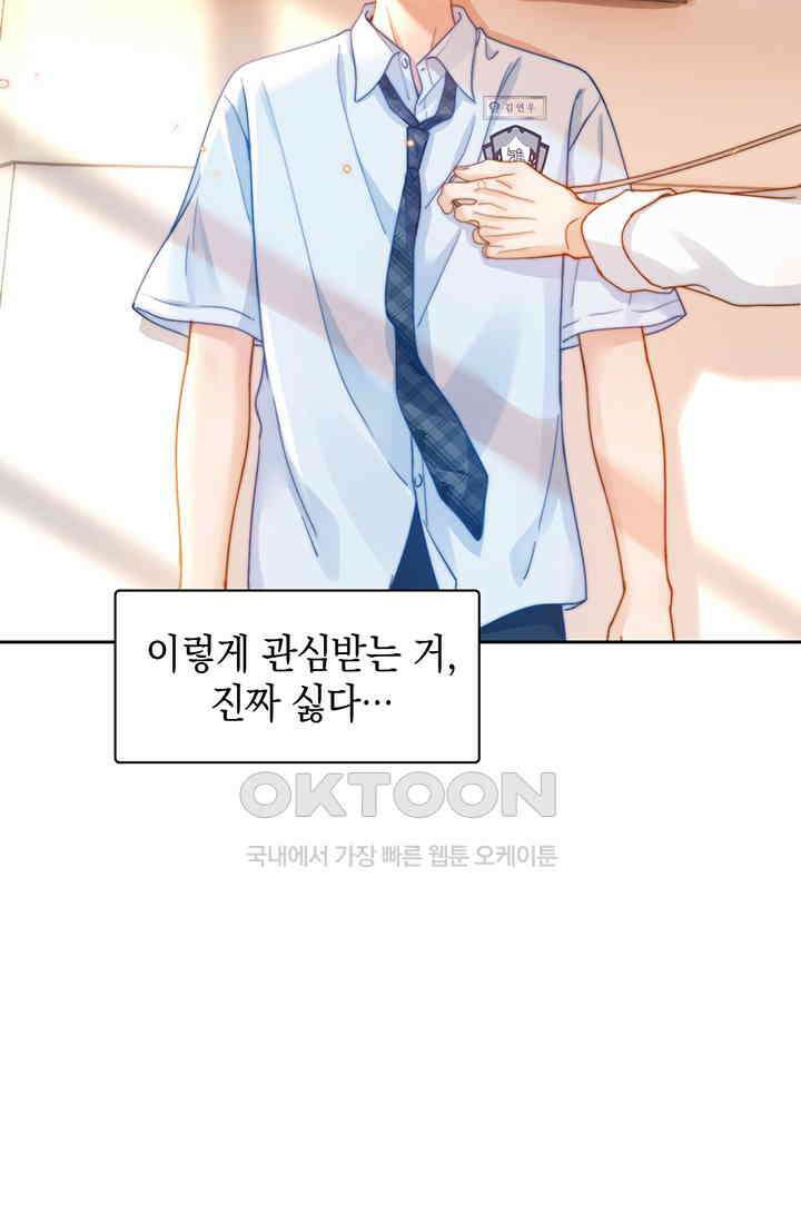 귀여운 건 못 참아! 4화 44
