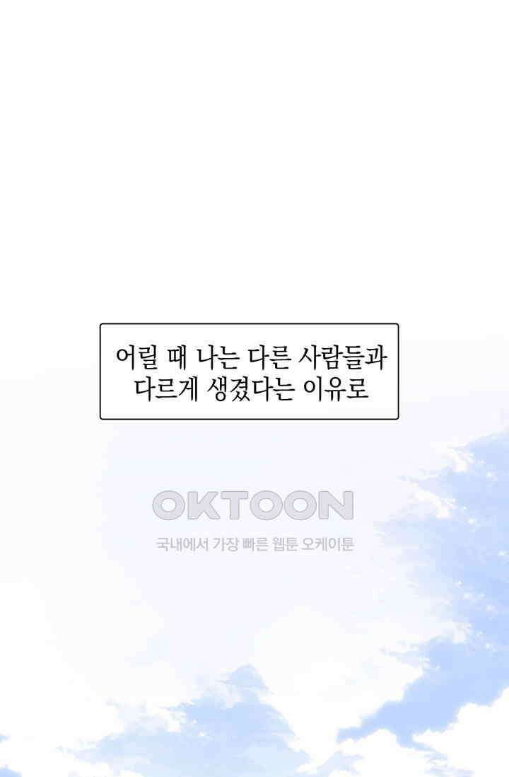 귀여운 건 못 참아! 4화 45