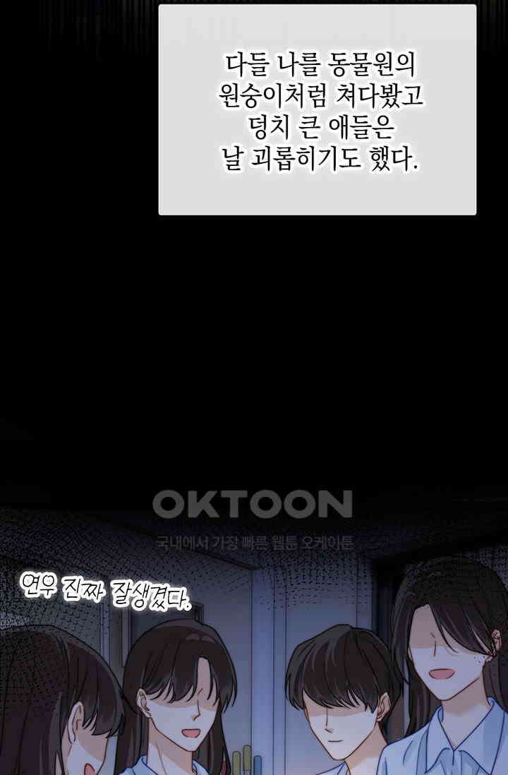 귀여운 건 못 참아! 4화 47
