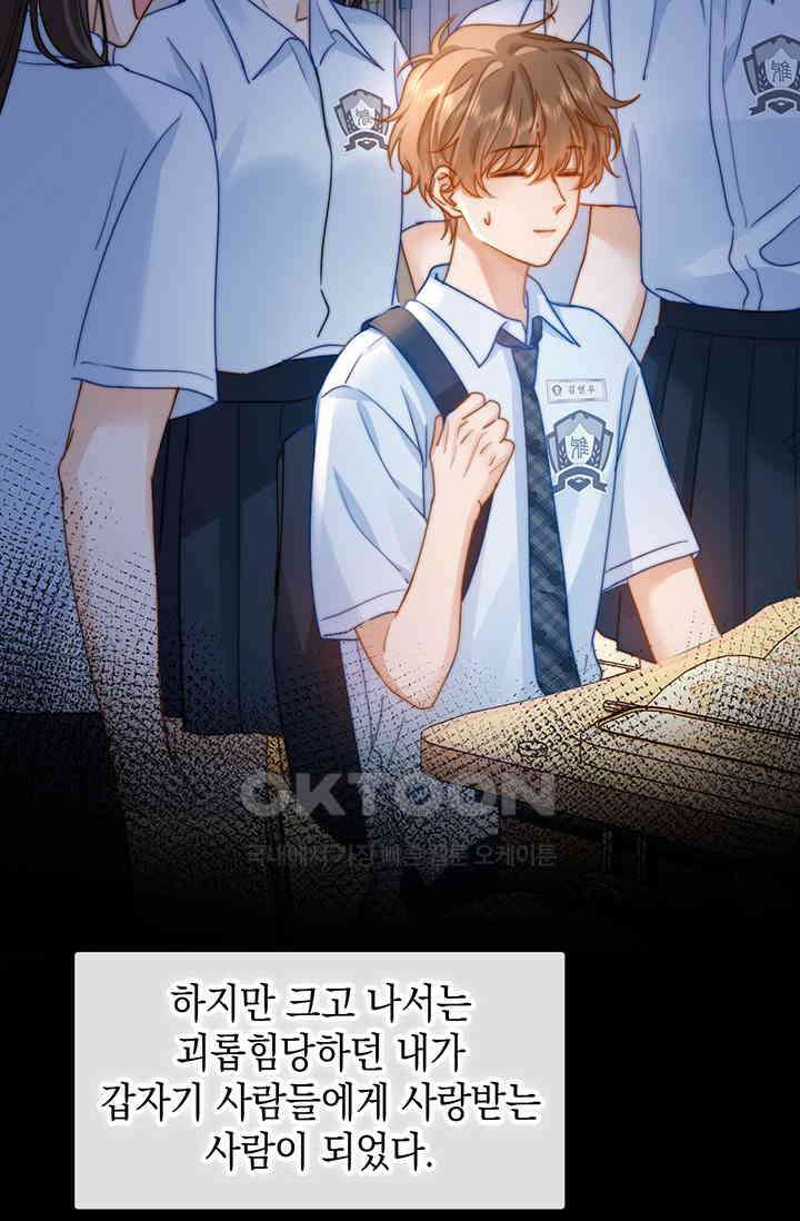 귀여운 건 못 참아! 4화 48