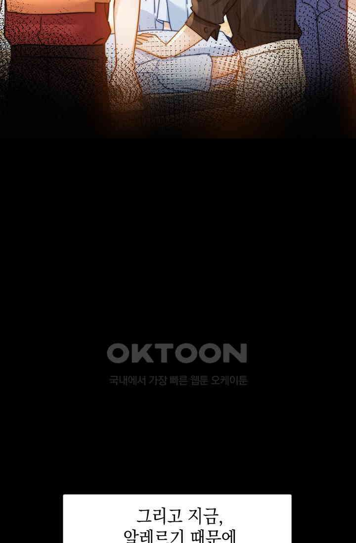 귀여운 건 못 참아! 4화 50