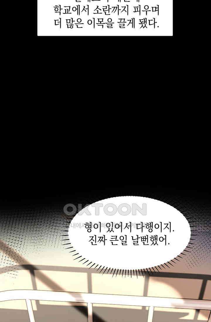 귀여운 건 못 참아! 4화 51