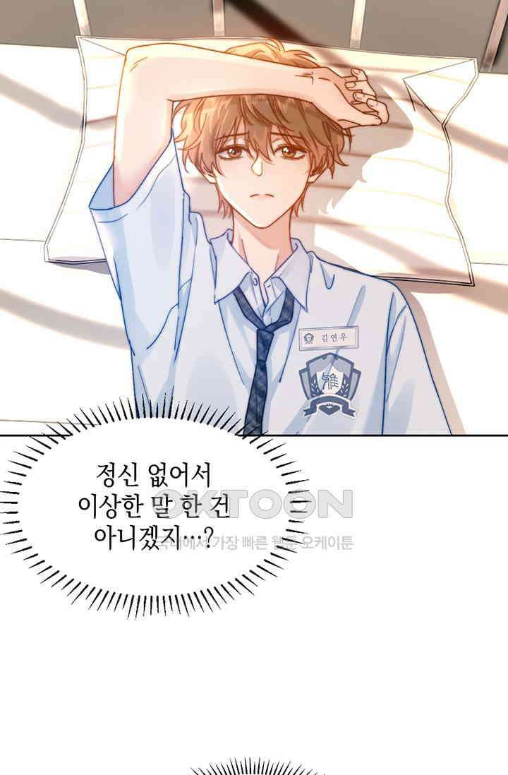 귀여운 건 못 참아! 4화 52
