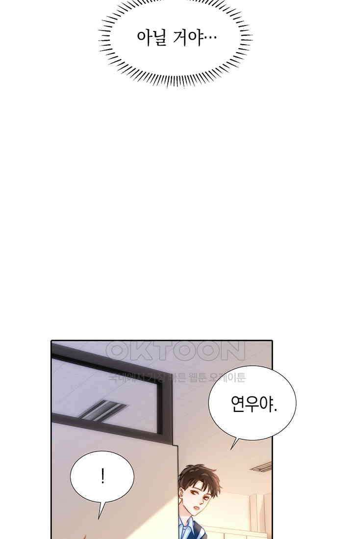 귀여운 건 못 참아! 4화 53