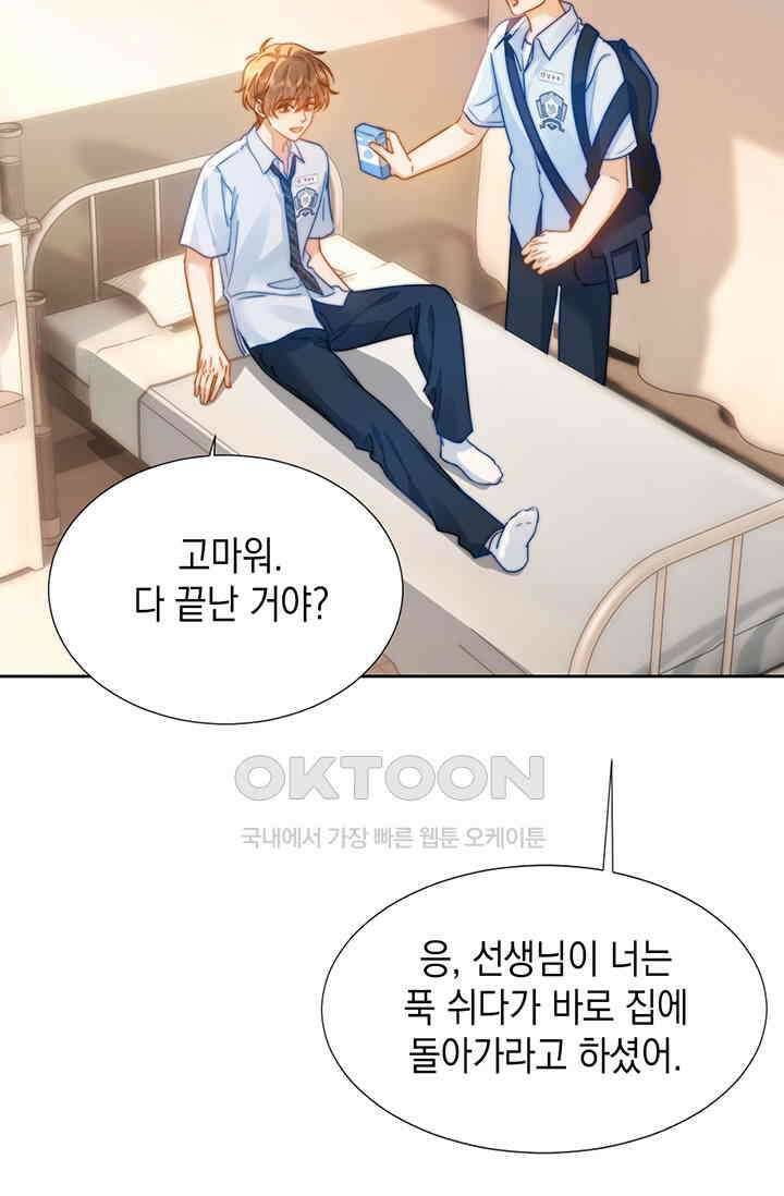 귀여운 건 못 참아! 4화 55