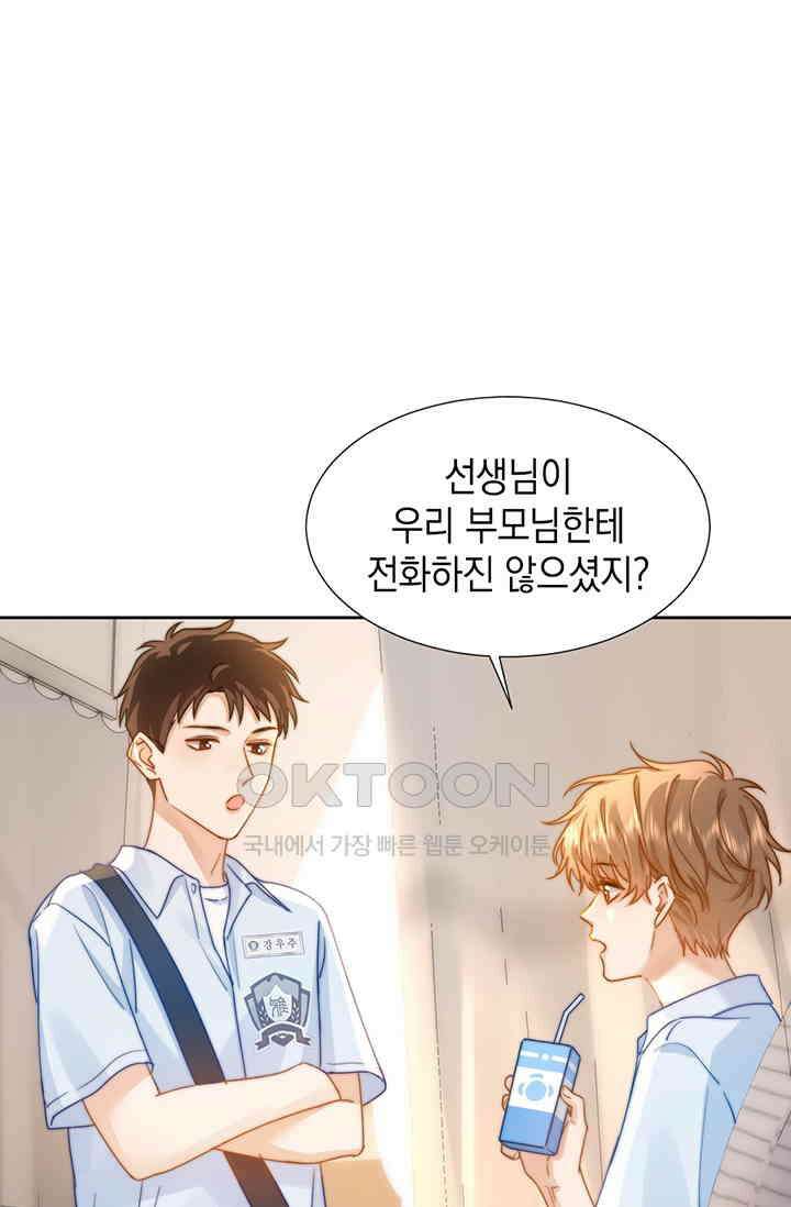 귀여운 건 못 참아! 4화 56