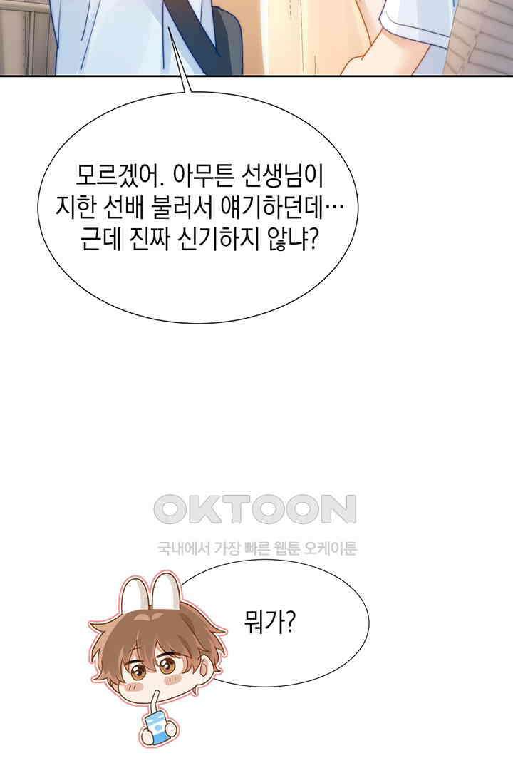 귀여운 건 못 참아! 4화 57
