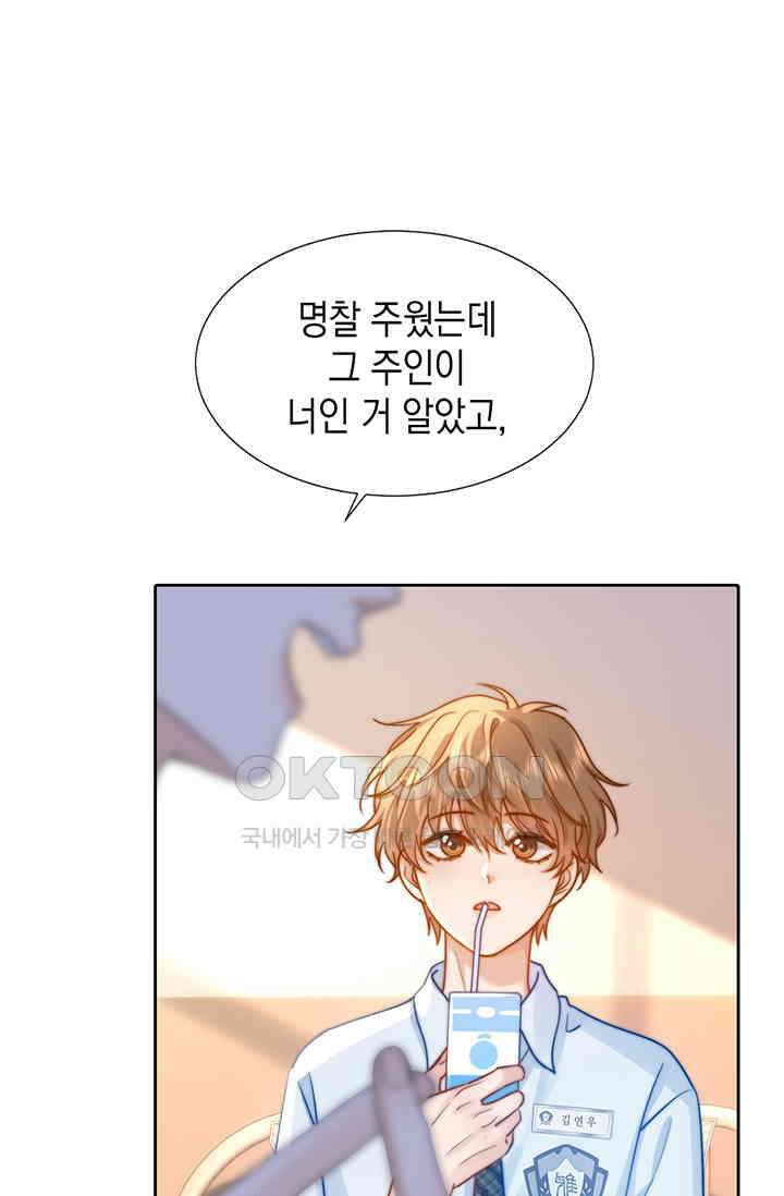 귀여운 건 못 참아! 4화 58