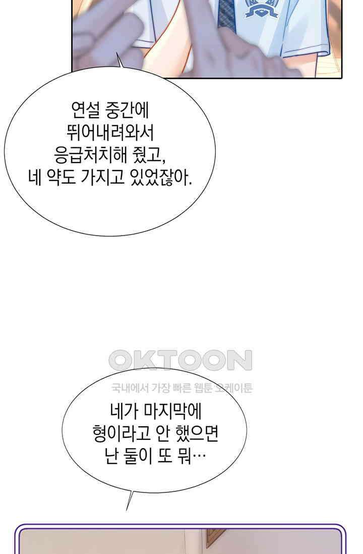 귀여운 건 못 참아! 4화 59