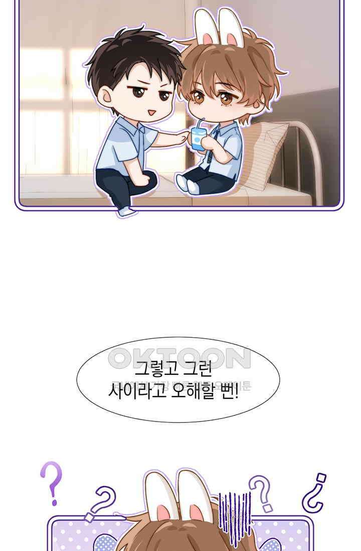 귀여운 건 못 참아! 4화 60
