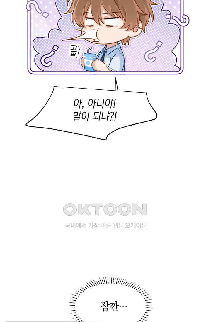 귀여운 건 못 참아! 4화 61