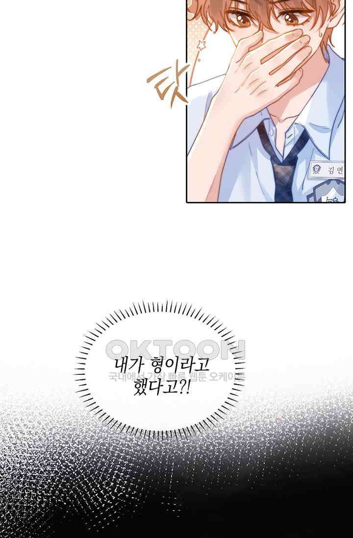 귀여운 건 못 참아! 4화 63