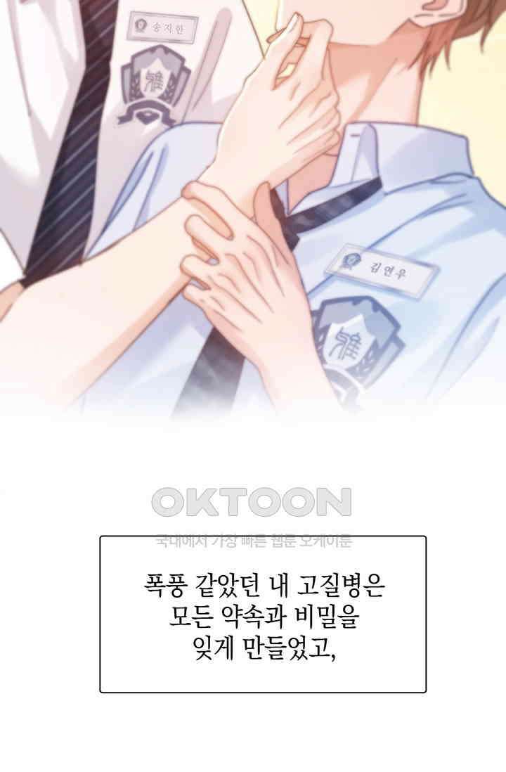 귀여운 건 못 참아! 4화 65