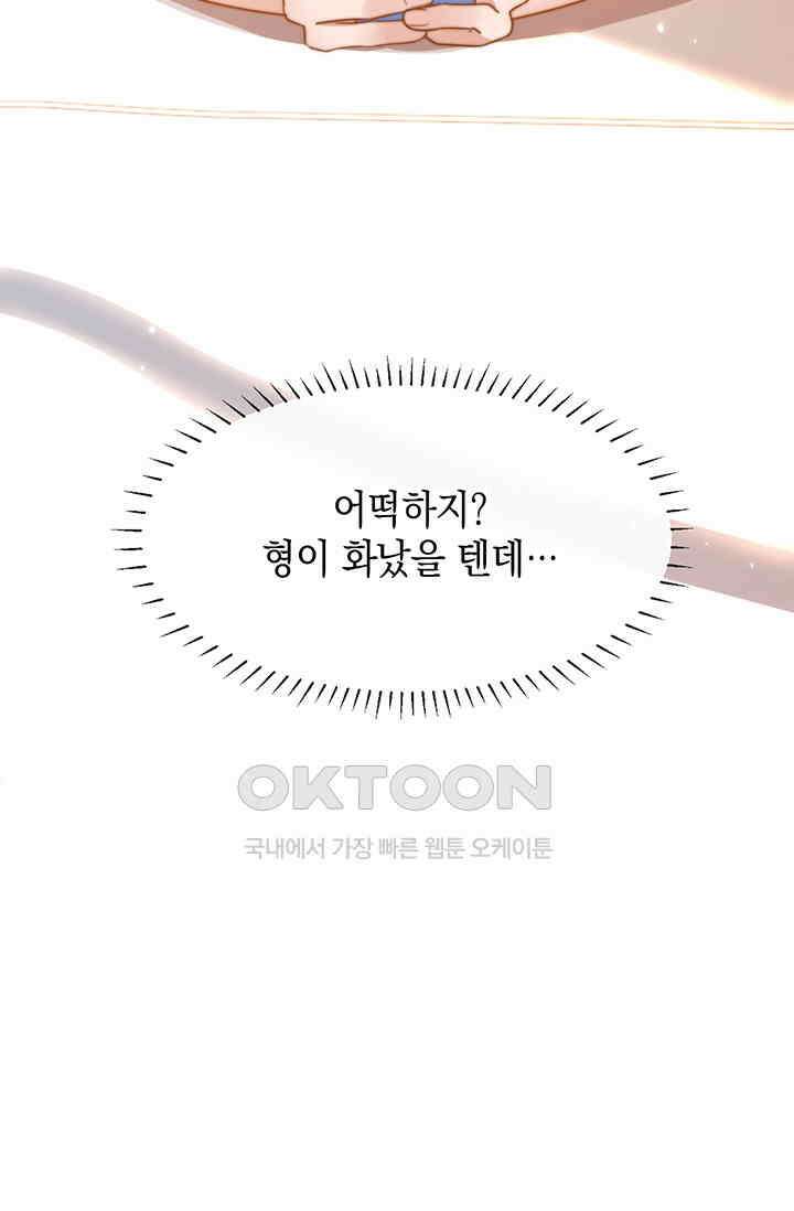 귀여운 건 못 참아! 4화 70