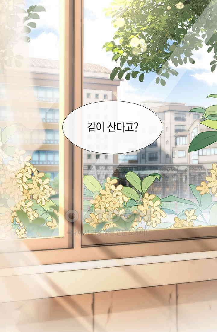 귀여운 건 못 참아! 4화 72