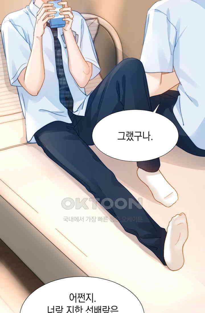 귀여운 건 못 참아! 4화 74