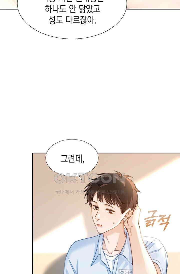 귀여운 건 못 참아! 4화 75