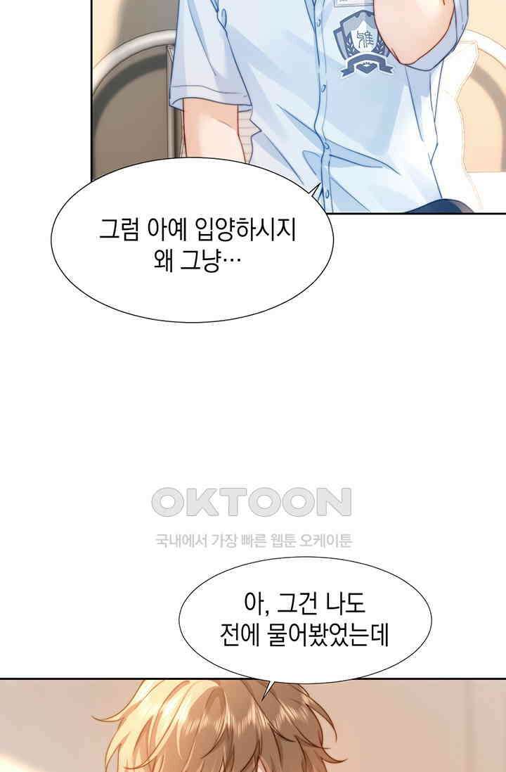 귀여운 건 못 참아! 4화 76
