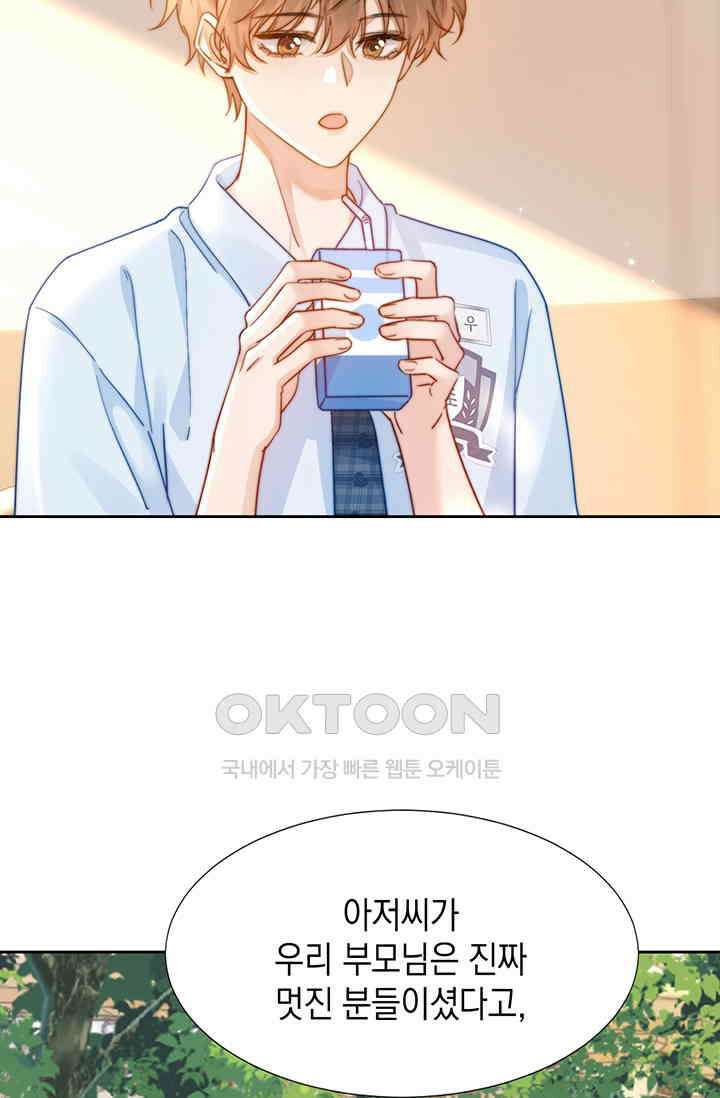 귀여운 건 못 참아! 4화 77