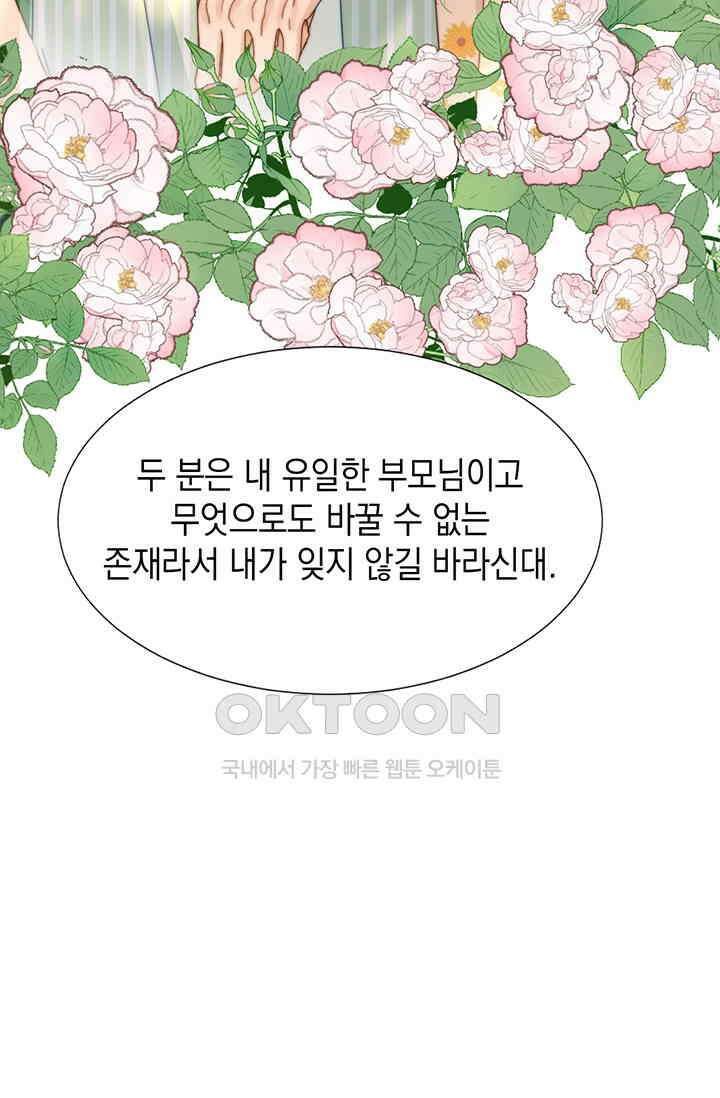 귀여운 건 못 참아! 4화 79
