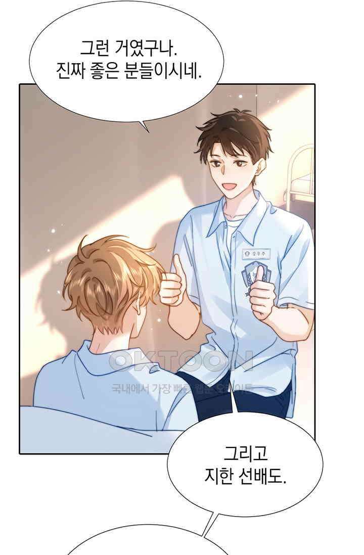 귀여운 건 못 참아! 4화 80