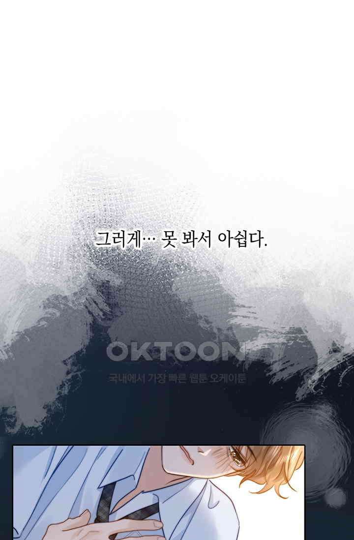 귀여운 건 못 참아! 4화 82