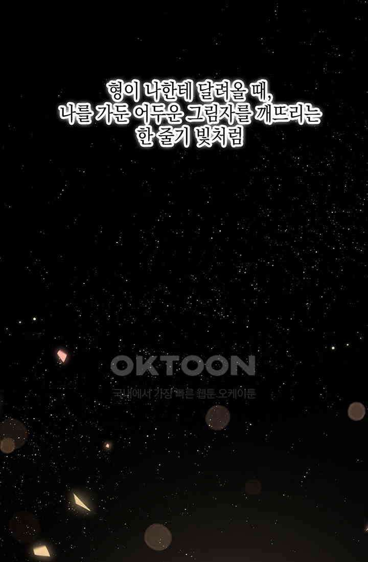 귀여운 건 못 참아! 4화 85