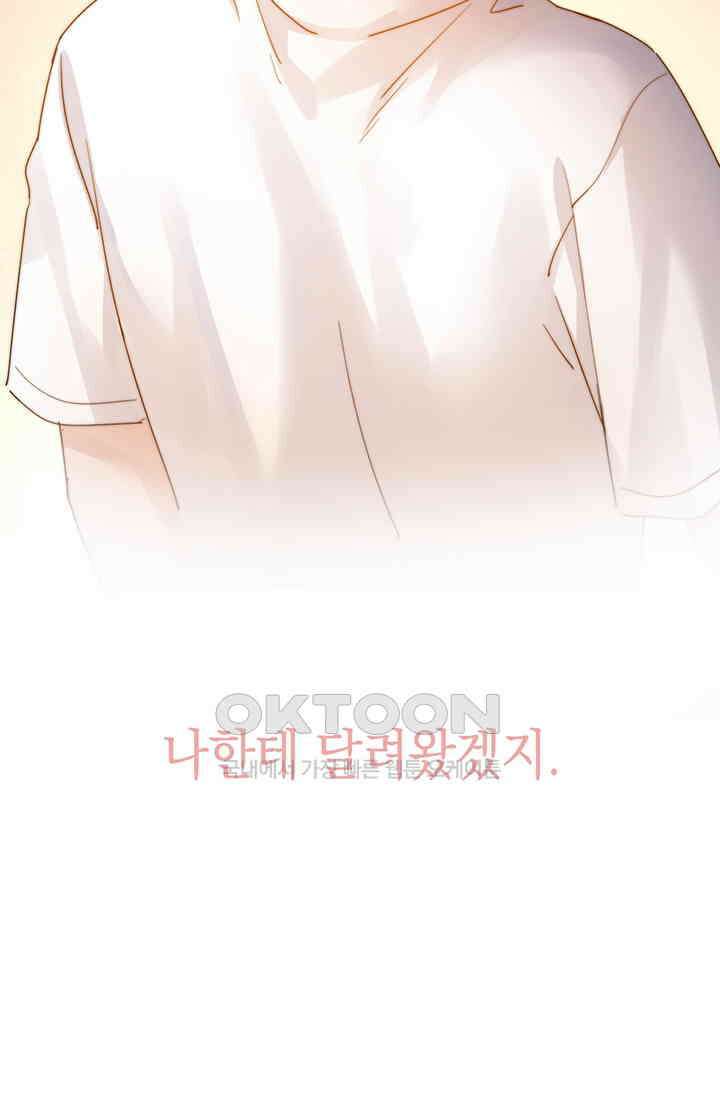 귀여운 건 못 참아! 4화 87