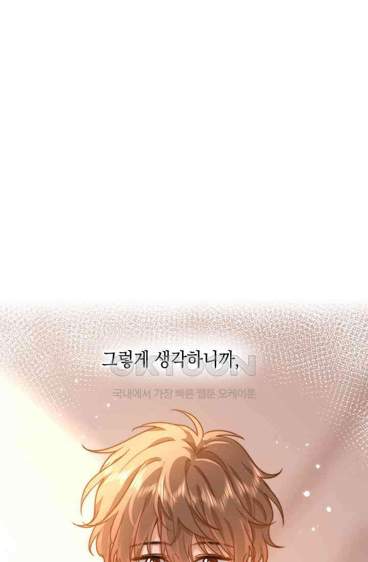 귀여운 건 못 참아! 4화 88