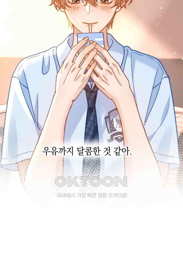 귀여운 건 못 참아! 4화 89