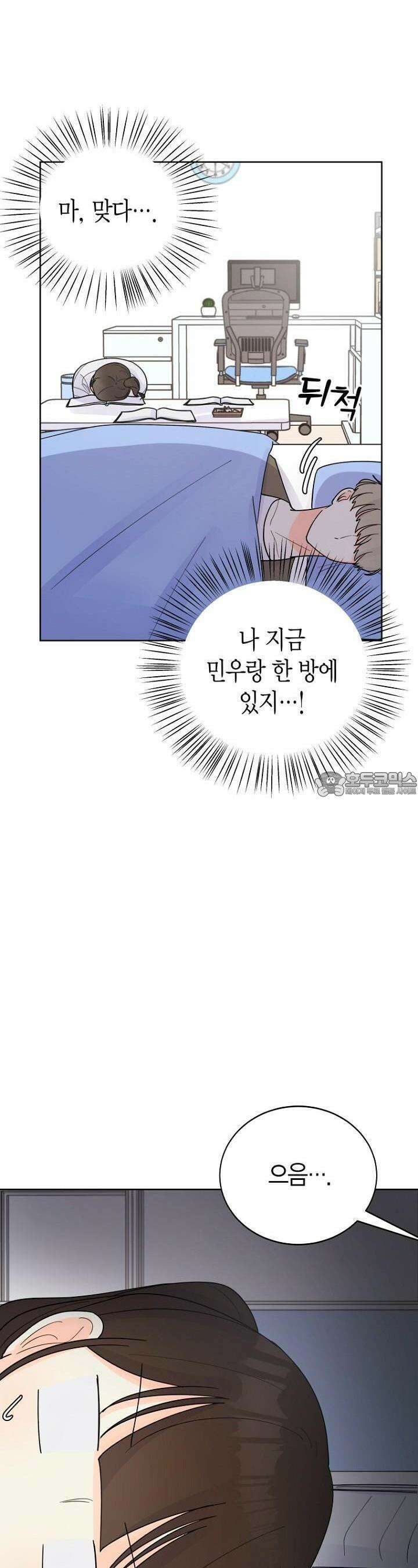 내 사랑 민우 15화 4