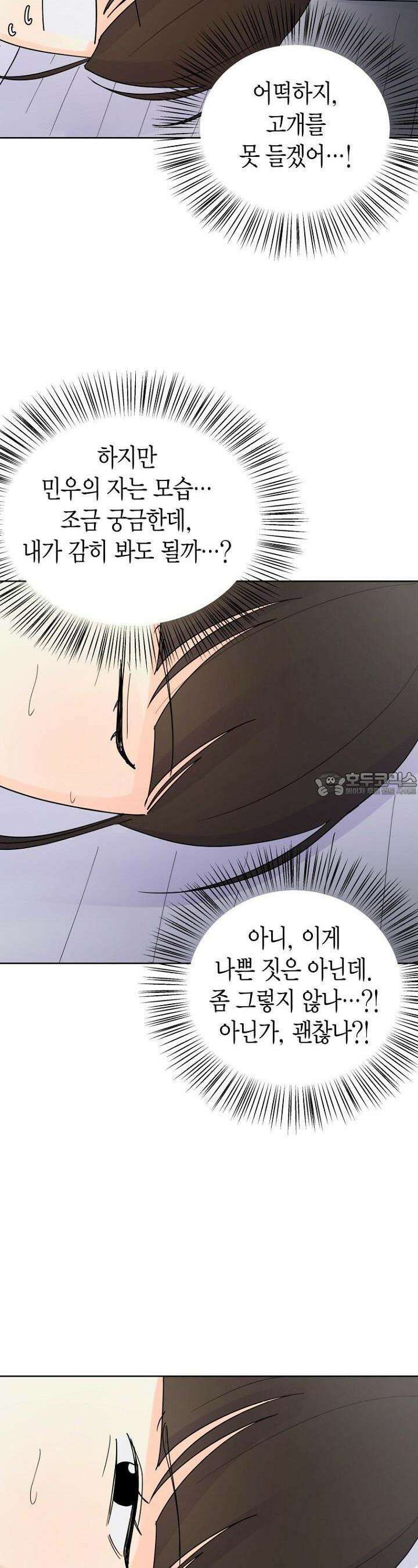 내 사랑 민우 15화 5