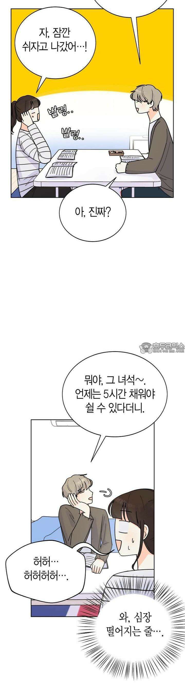 내 사랑 민우 15화 8