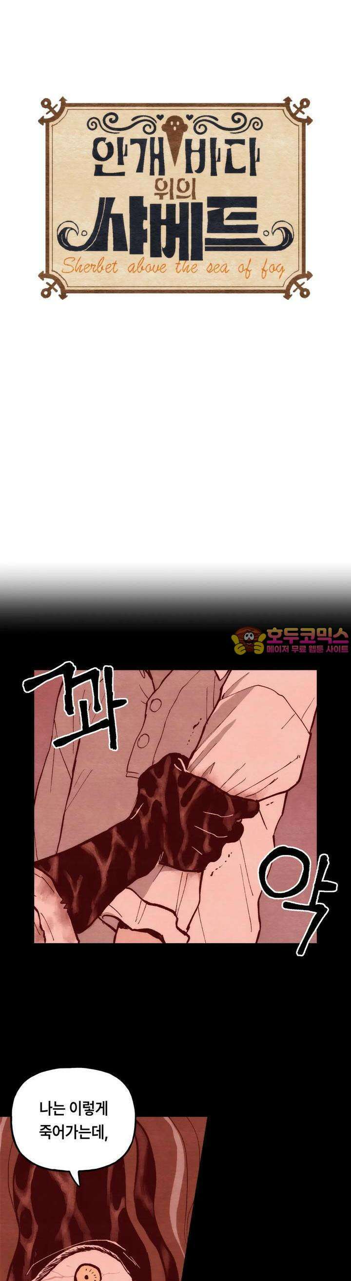 안개 바다 위의 샤베트 20화 1