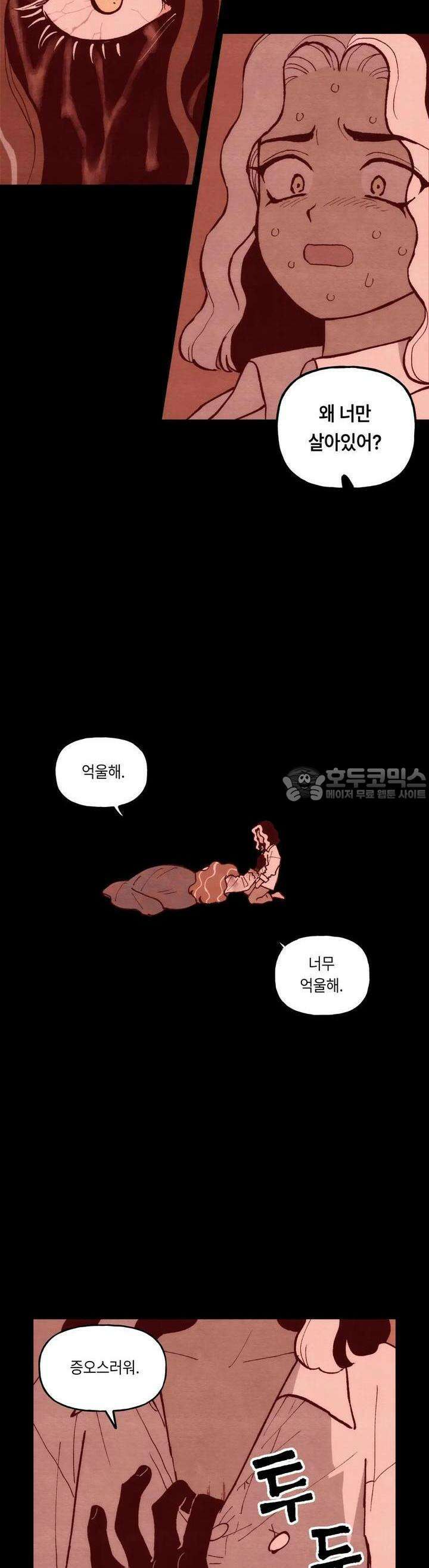 안개 바다 위의 샤베트 20화 2