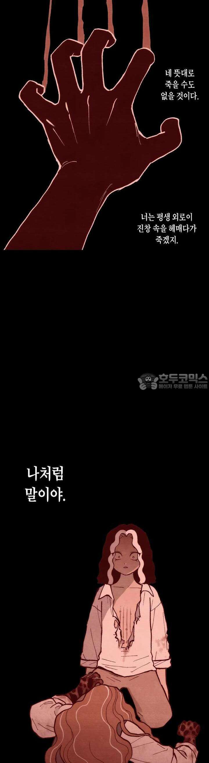 안개 바다 위의 샤베트 20화 4