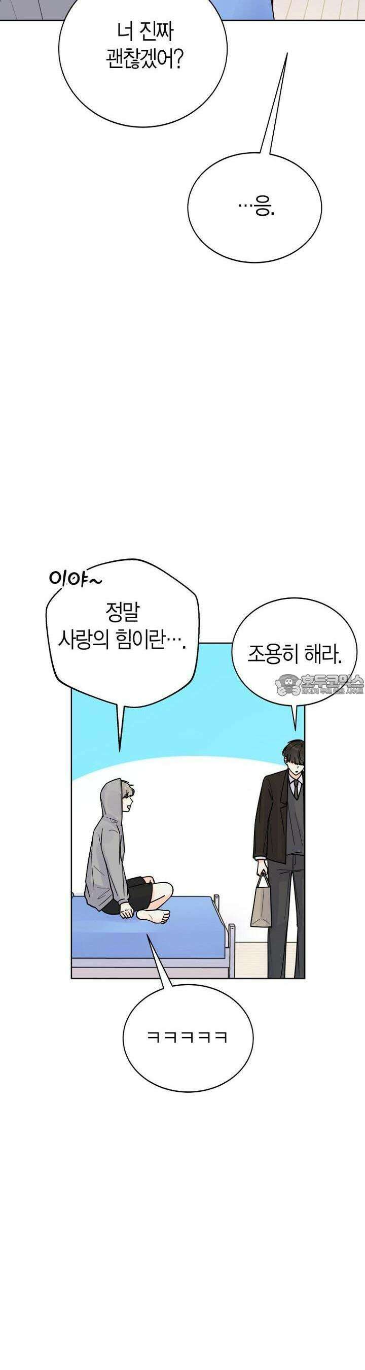 내 사랑 민우 18화 5