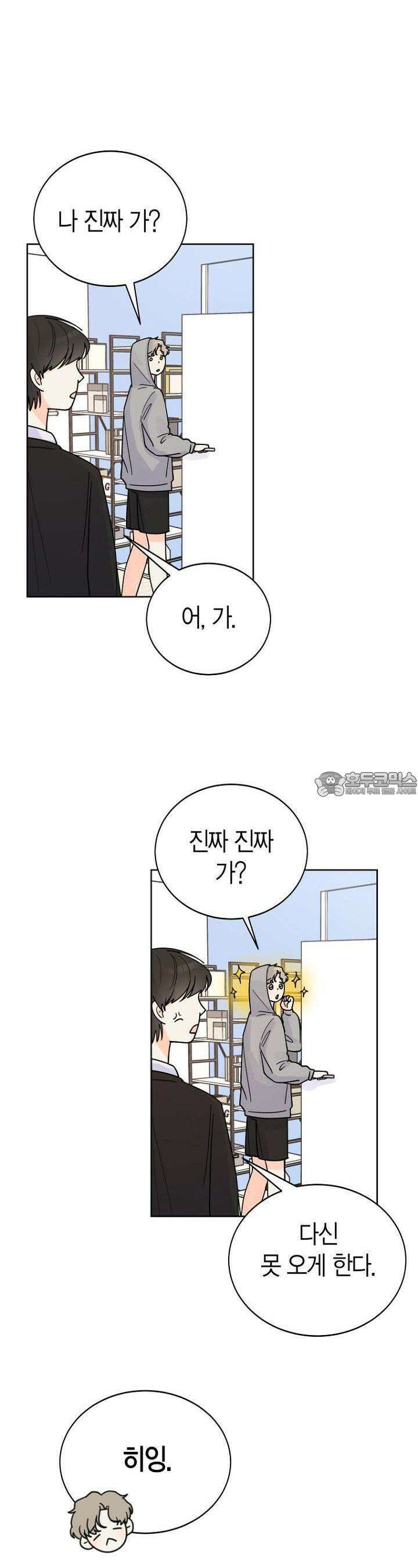 내 사랑 민우 18화 8