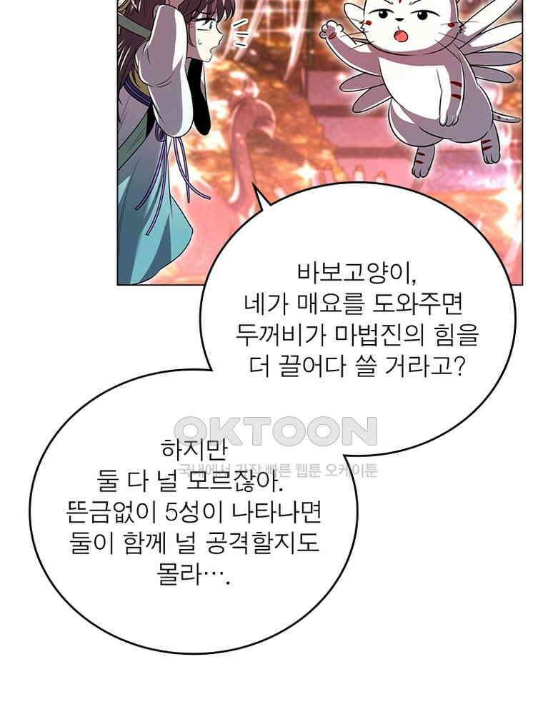 정령사: 나타르 전기 시즌2 - 400화 22