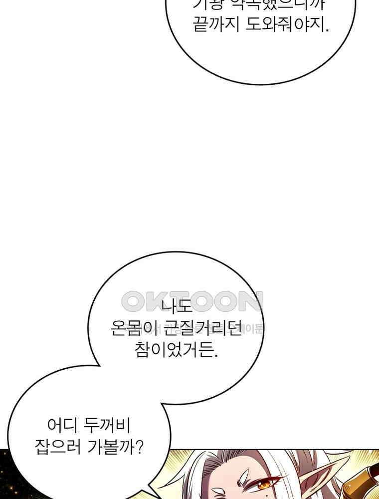 정령사: 나타르 전기 시즌2 - 400화 24