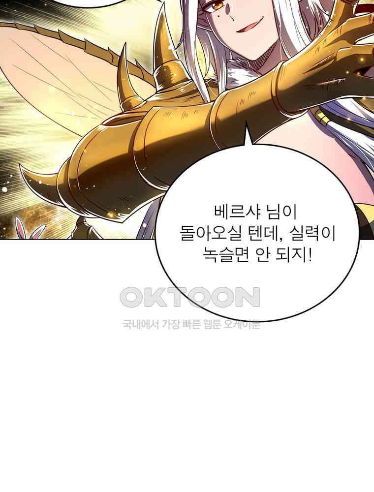 정령사: 나타르 전기 시즌2 - 400화 25