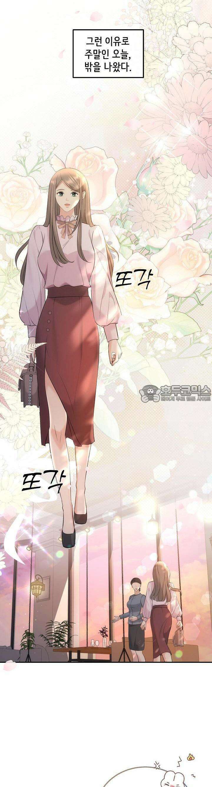 합의관계 11화 감정의 찌꺼기 2