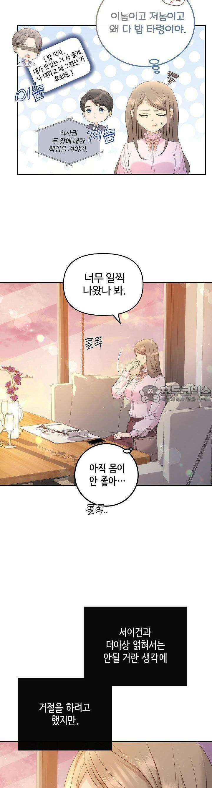합의관계 11화 감정의 찌꺼기 3