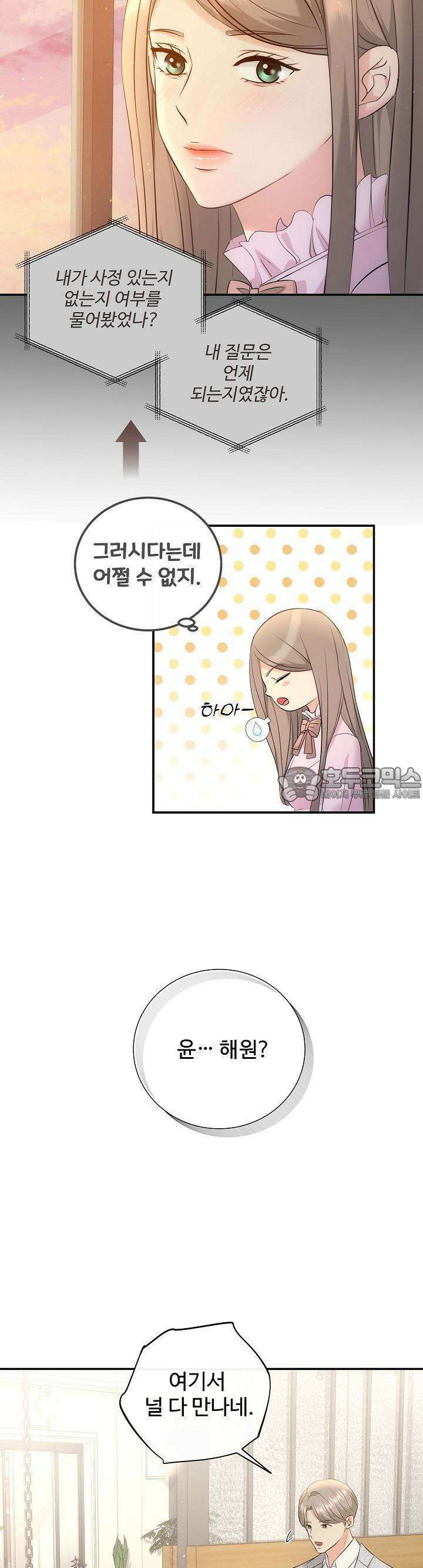 합의관계 11화 감정의 찌꺼기 4