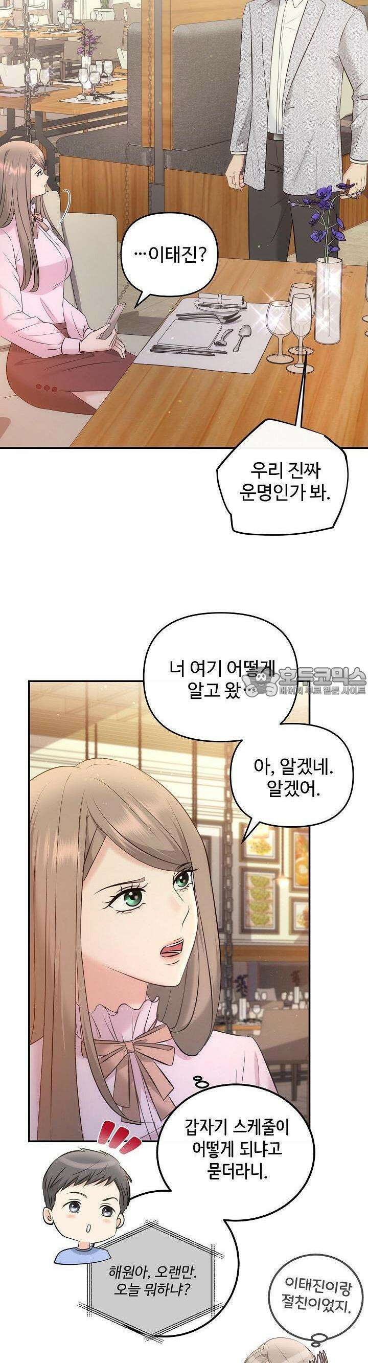 합의관계 11화 감정의 찌꺼기 5